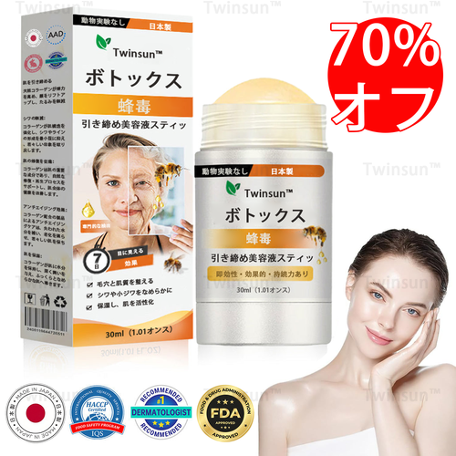 ✨Twinsun™ ボトックス×蜂毒配合の引き締め美容スティックが新登場!🔥本日限定!70%OFFの最終セール開催中!