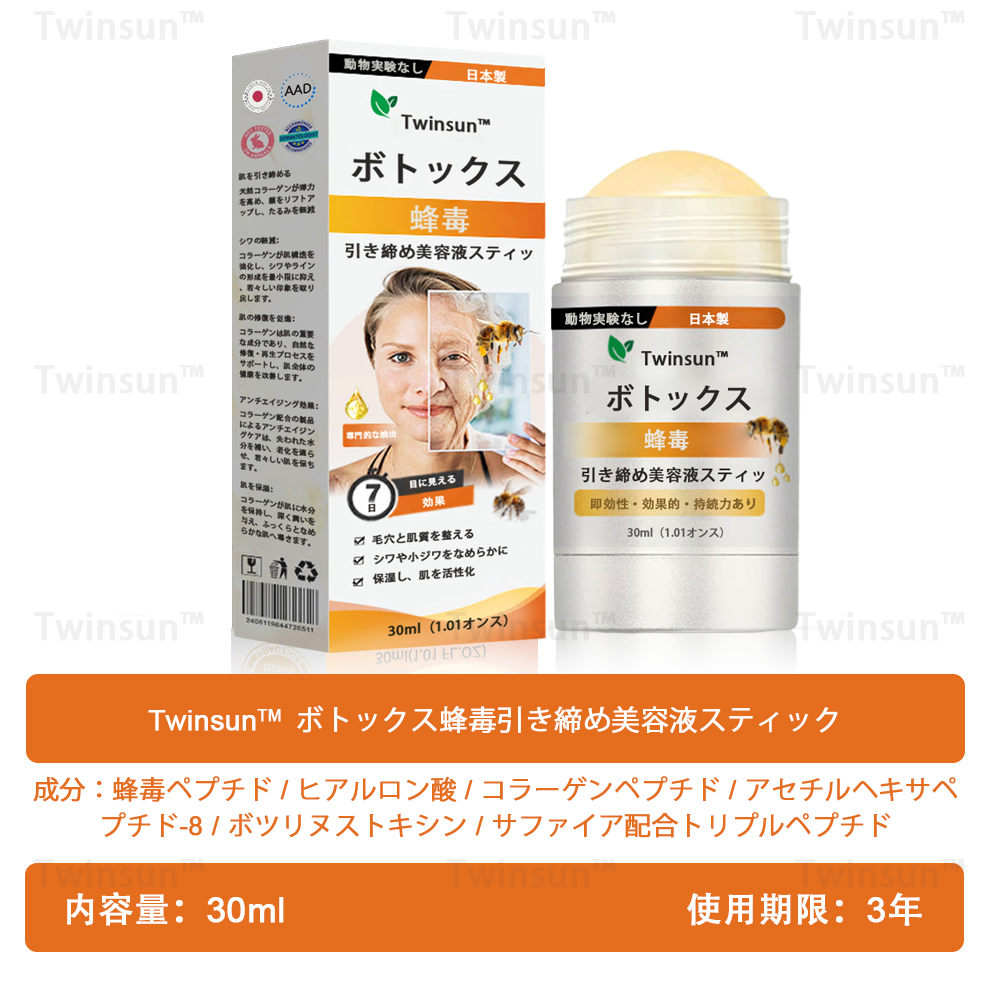 ✨Twinsun™ ボトックス×蜂毒配合の引き締め美容スティックが新登場!🔥本日限定!70%OFFの最終セール開催中!
