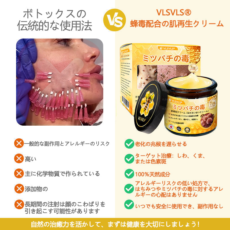 アメリカ製✨VLSVLS® 蜂毒リニューアルクリーム – 本日最終日!80%オフのチャンスをお見逃しなく!🐝