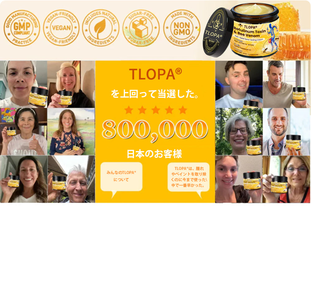 公式ストア:TLOPA® ボツリヌス毒素＆ビーベノム鎮痛骨治癒クリーム🌞オーストラリア整形外科協会（AOA）認定🔴