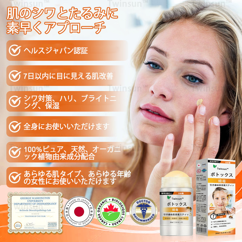 ✨Twinsun™ ボトックス×蜂毒配合の引き締め美容スティックが新登場！🔥本日限定！70％OFFの最終セール開催中！