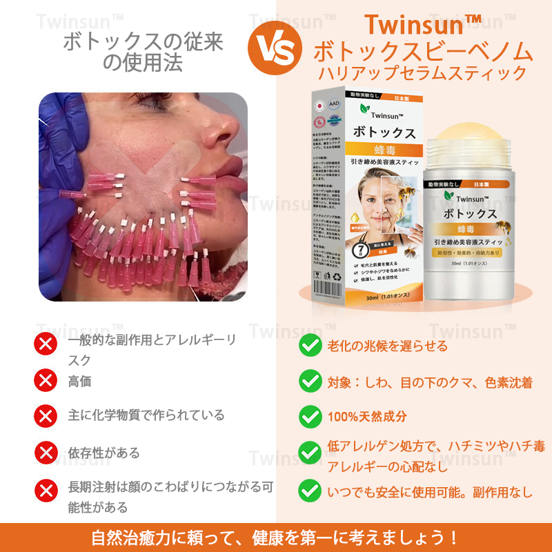 ✨Twinsun™ ボトックス×蜂毒配合の引き締め美容スティックが新登場！🔥本日限定！70％OFFの最終セール開催中！