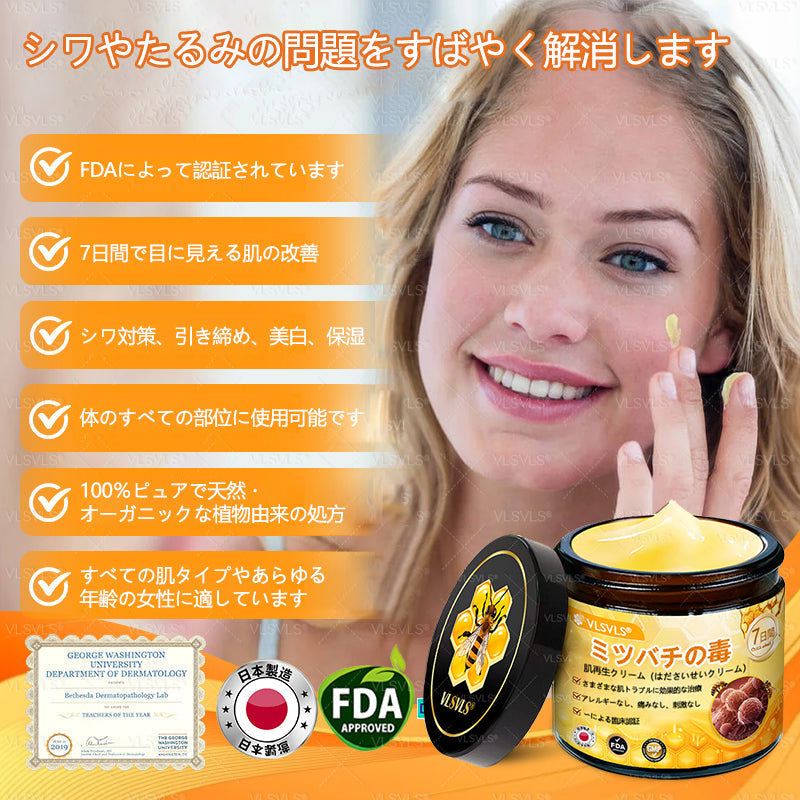 アメリカ製✨VLSVLS® 蜂毒リニューアルクリーム – 本日最終日！80％オフのチャンスをお見逃しなく！🐝