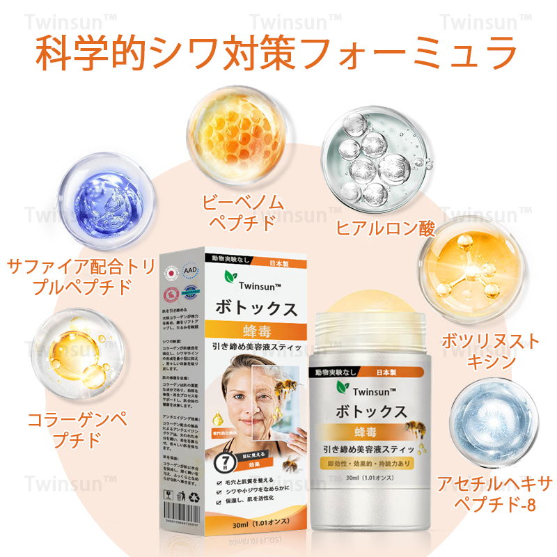 ✨Twinsun™ ボトックス×蜂毒配合の引き締め美容スティックが新登場！🔥本日限定！70％OFFの最終セール開催中！